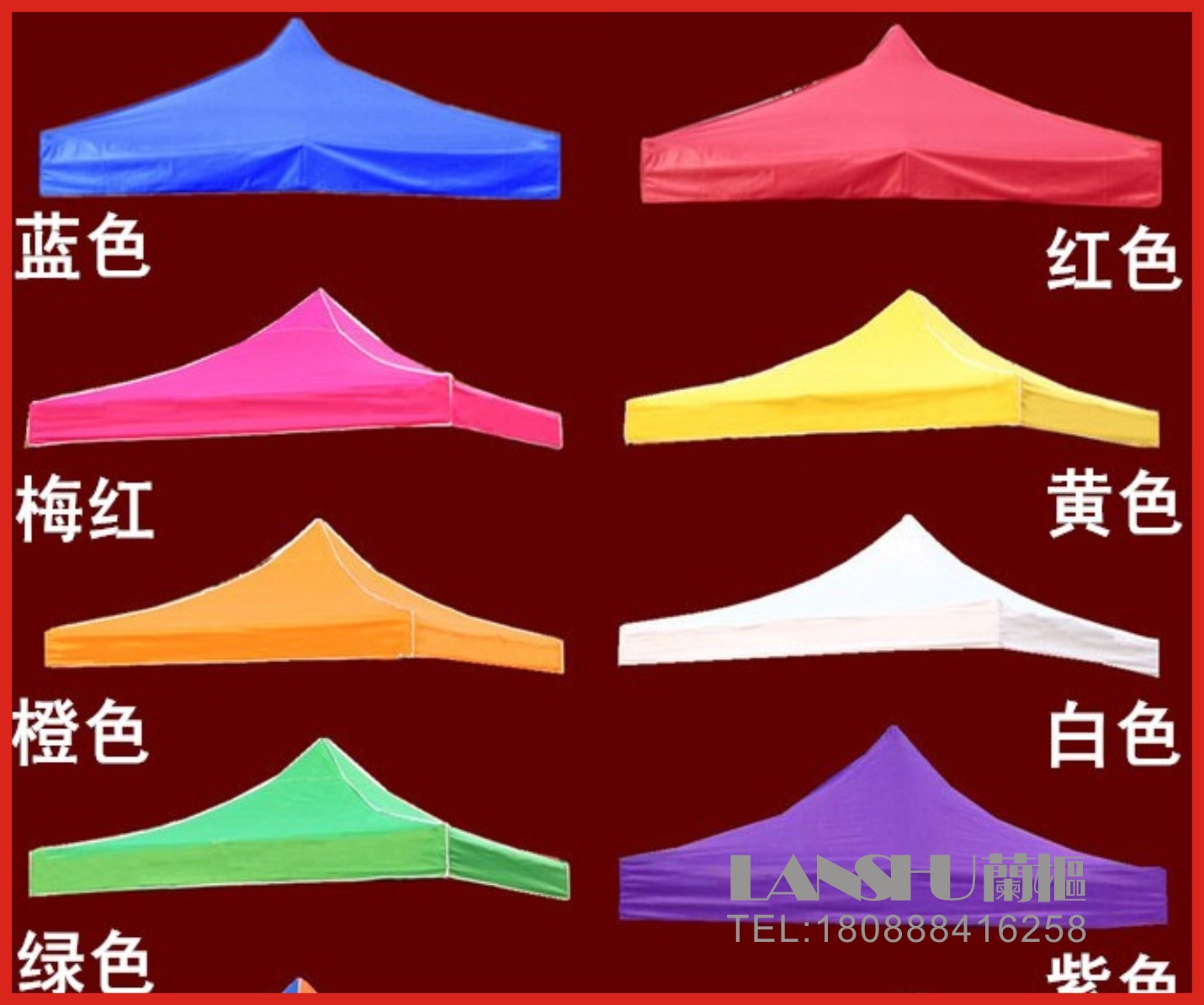 帐篷颜色